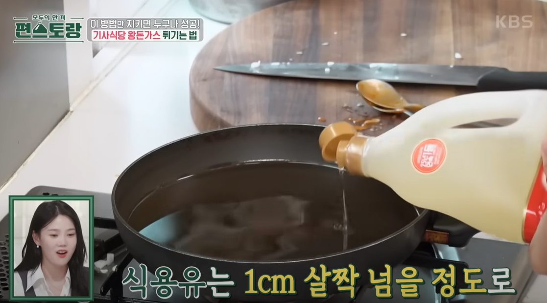 편스토랑 왕돈가스 식용유는 1센티