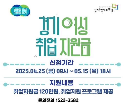 경기여성취업지원금 지원