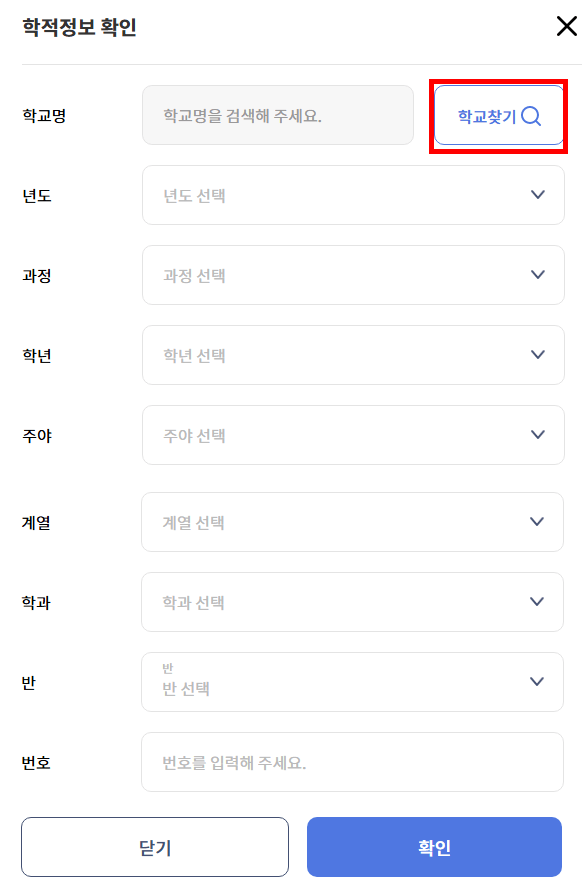 학교찾기