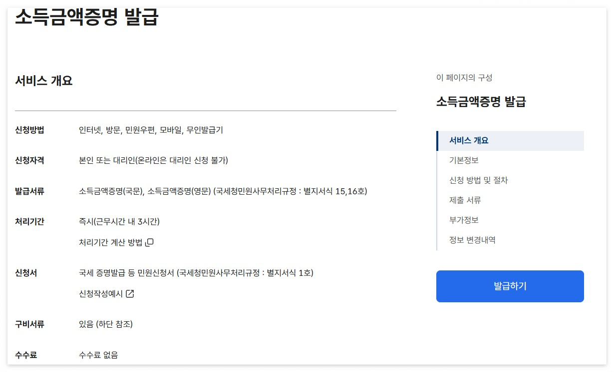 소득금액증명 발급 바로가기