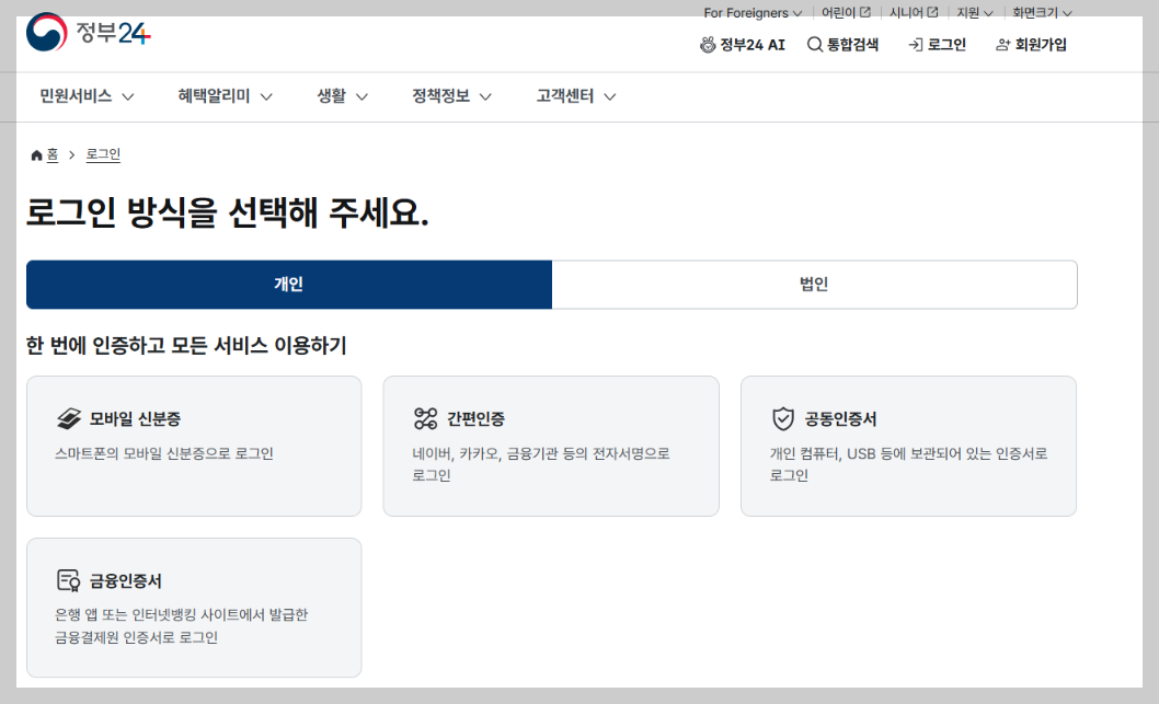 다자녀 도시가스 요금감면 도시가스 할인 정부24 신청방법