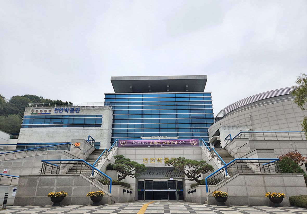 천안박물관