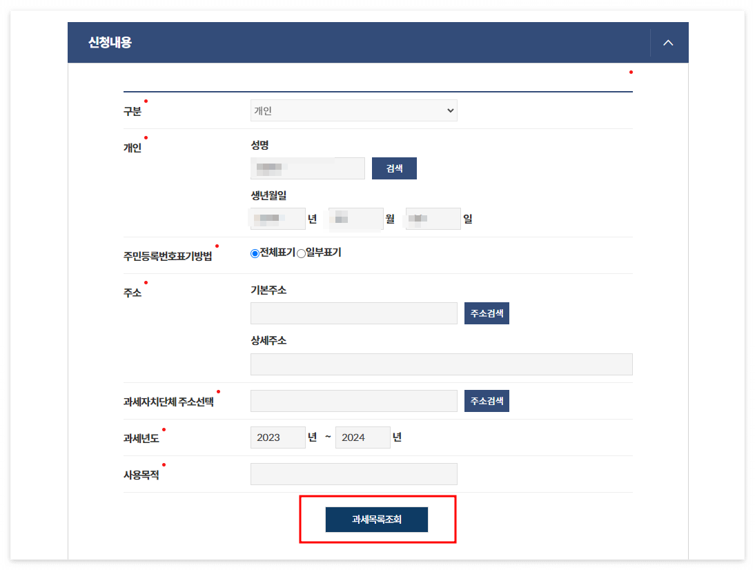 자동차세 완납증명서 인터넷발급 확인 신청 정부24 발급하는곳