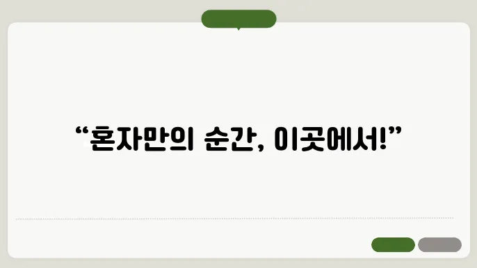 혼자 여행? 이 여행지는 무조건 가야 한다 – 안 가면 후회