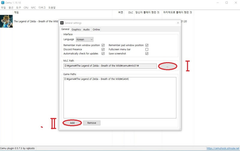 Cemu MLC 경로 및 Wii U 게임폴더 설정 방법