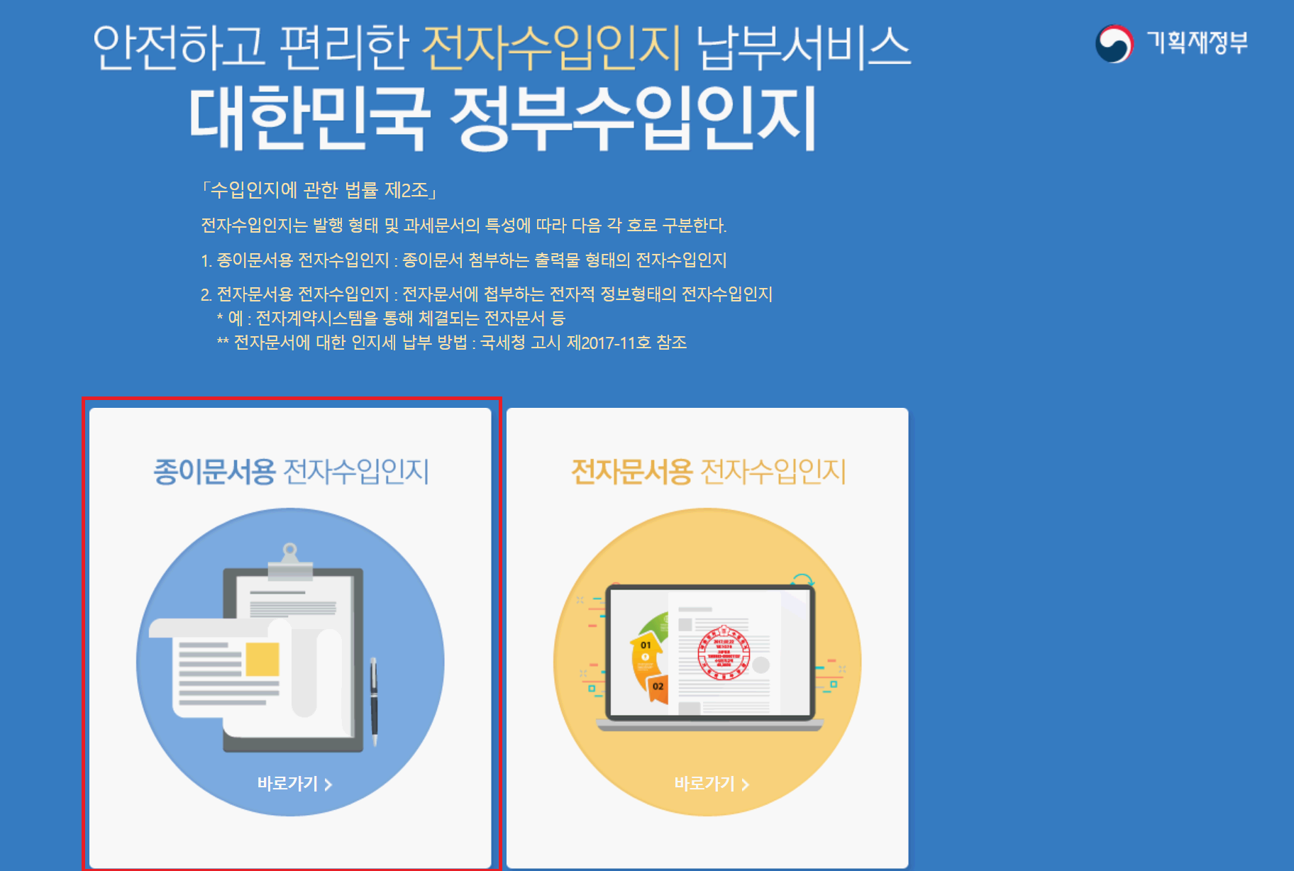 인지세 금액과 구매방법! 온라인납부에서 우체국 납부까지 모든것!