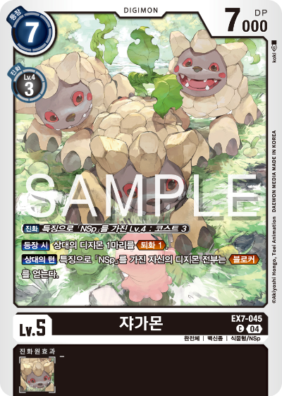 디지몬카드게임 테마부스터팩 EX7 디지몬 리버레이터 수록 카드 리스트 EX7-045 쟈가몬