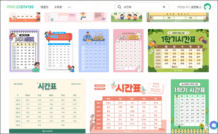 미리캔버스-템플릿