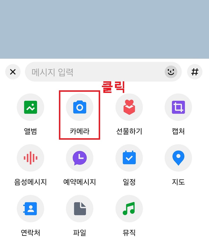 카메라 메뉴 클릭함