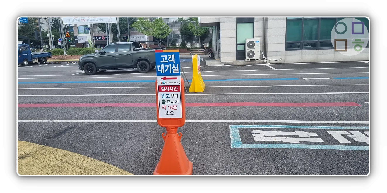 자동차검사소-고객-대기실-안내판