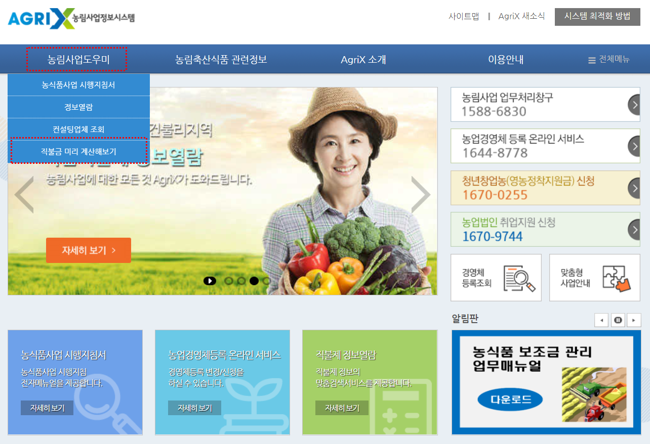 공익-직불금-신청-자격-기본형-공익-직접-기본-지불금-신청-하세요