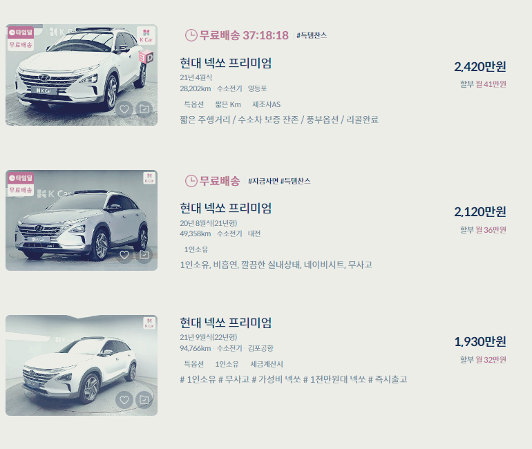 넥쏘 중고차 가격 시세표 : 24년 상반기