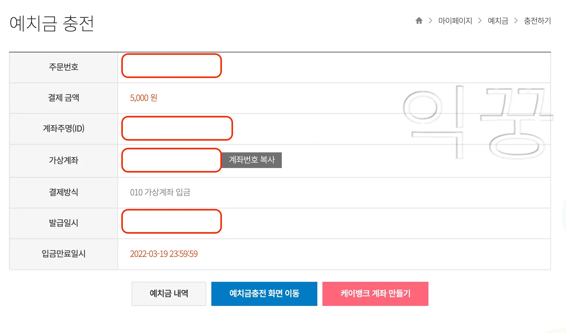 예치금 충전