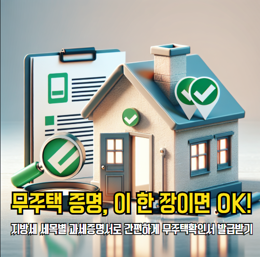 지방세 세목별 과세증명서