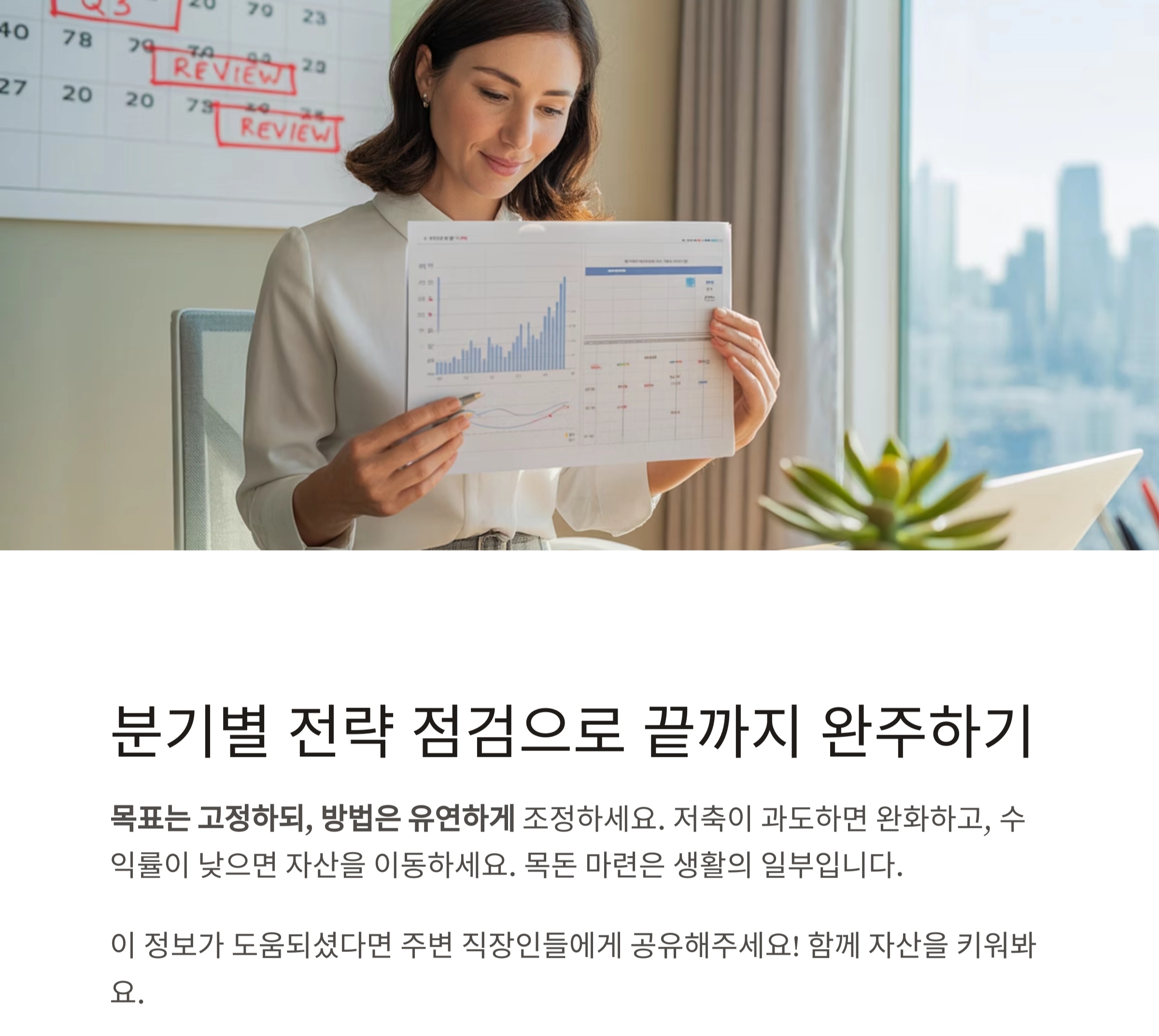 직장인을 위한 실전 목돈 마련 전략, 월급쟁이의 자산 쌓기 비법