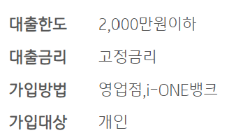 기업은행 IBK퍼스트원대출