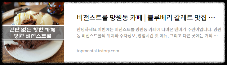 비전스트롤 망원동 카페 / 블루베리 갈레트 맛집 찐후기