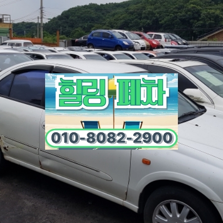 부산동래구폐차장