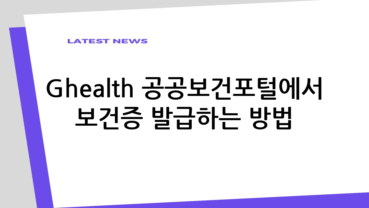 G-health 공