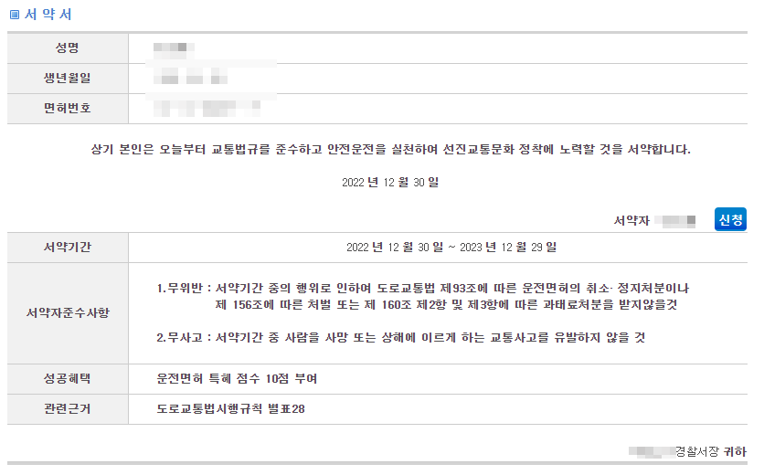 착한운전 마일리지 조회 및 신청방법