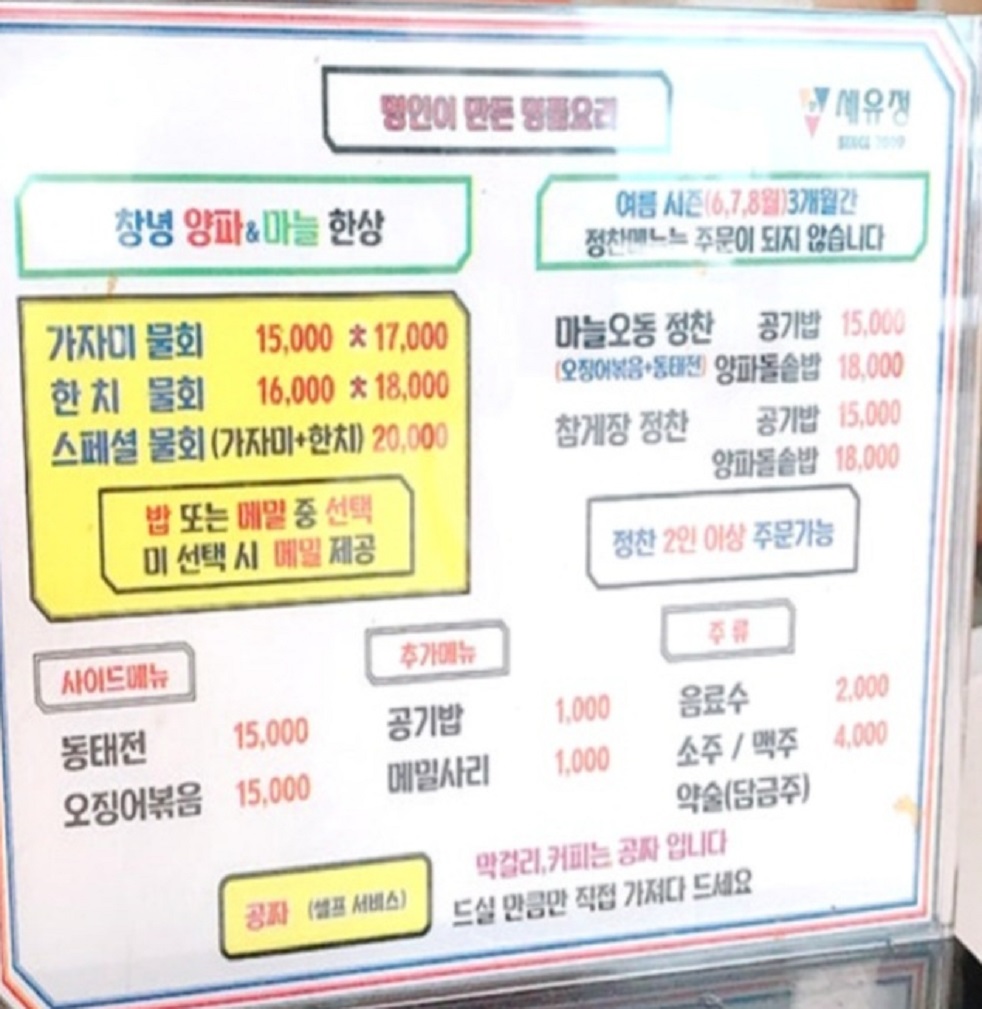 백반기행-창녕-가자미물회-세유정