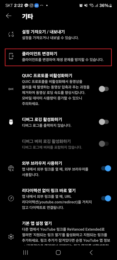 유튜브 리밴스드 무한로딩 해결 정보 이렇게 하면 됩니다.