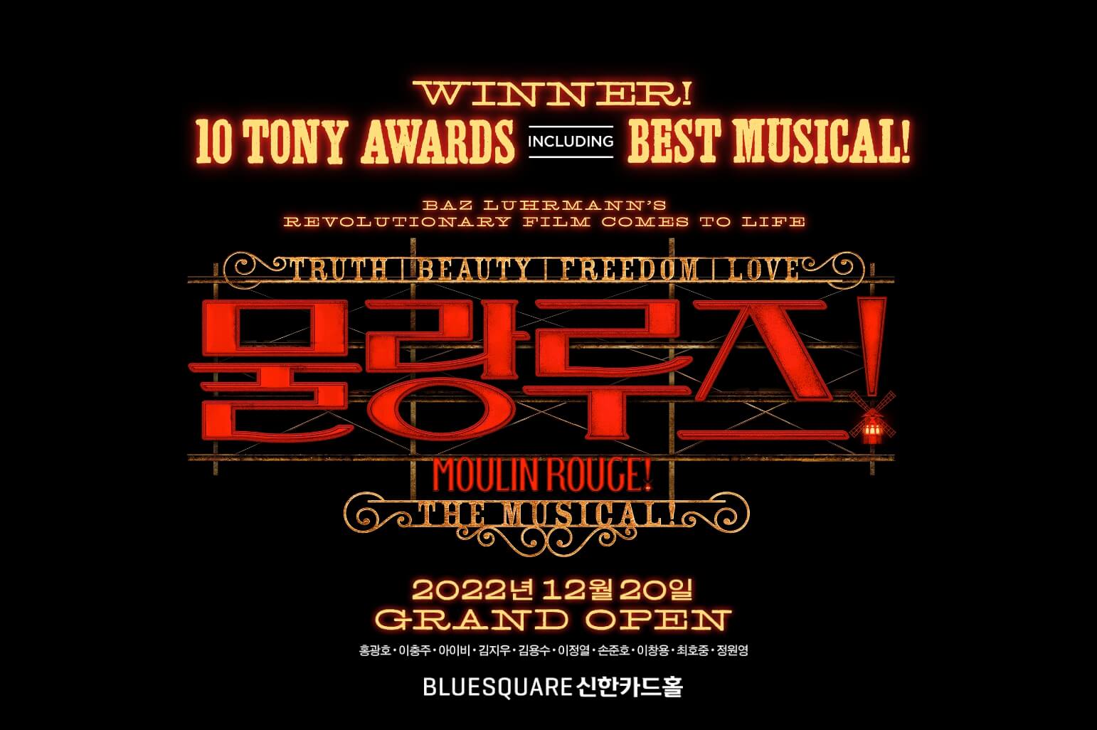 물랑루즈 뮤지컬