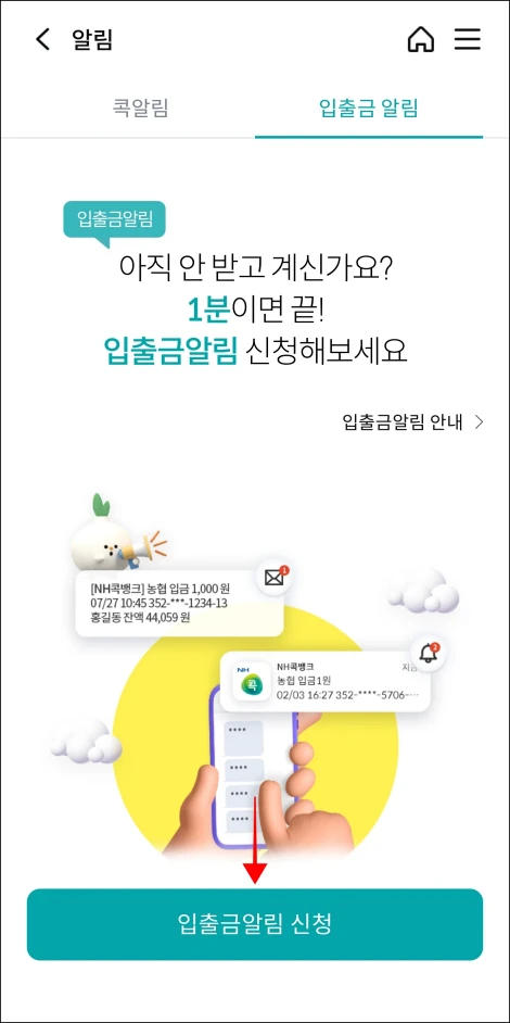 콕뱅크를 이용한 신청 방법3