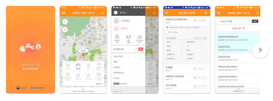 응급의료정보제공-E-Gen-모바일앱