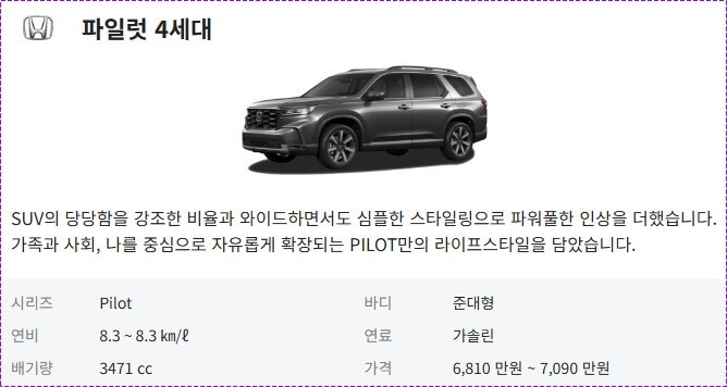 혼다 파일럿 가격
