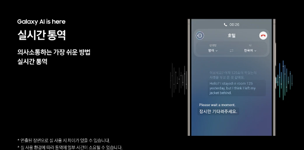 갤럭시 s24 실시간 통역
