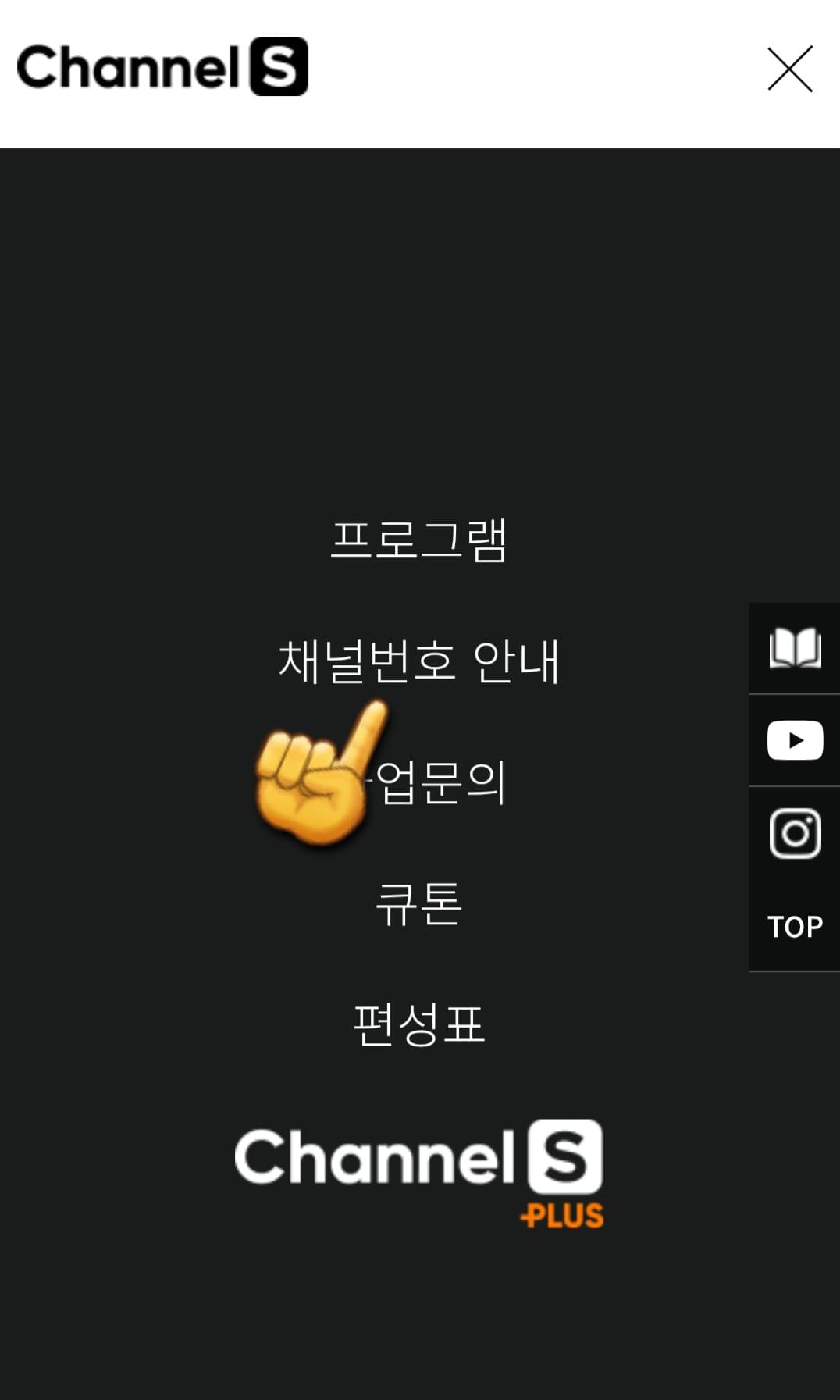 CHANNEL-S(채널S)-편성표-및-채널번호-확인-방법-안내-메뉴에서-두-번째-줄에-있는-채널번호-안내를-선택하면-IPTV&amp;#44;-위성&amp;#44;-케이블별로-채널-정보를-알-수-있는데요.