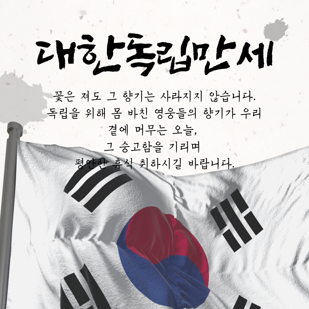 삼일절 인사말 이미지 태극기 그림 사진 문구 모음