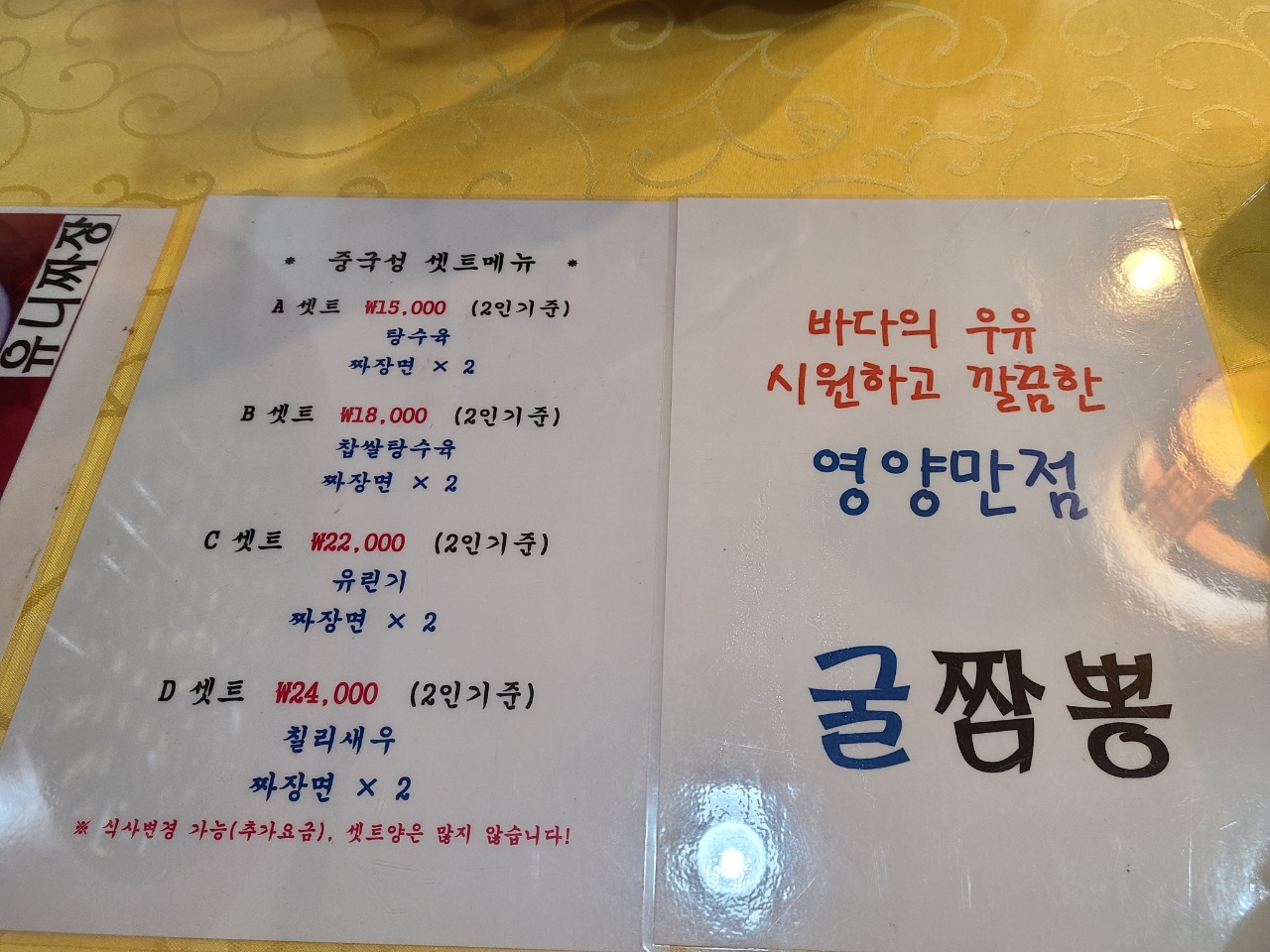 인천차이나타운맛집-중국성-A세트