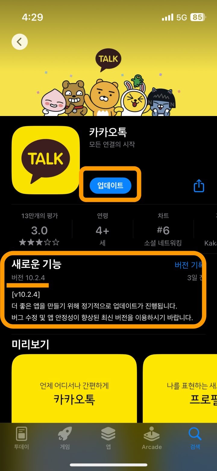 카카오톡 조용히 나가기 기능 사용하는 방법