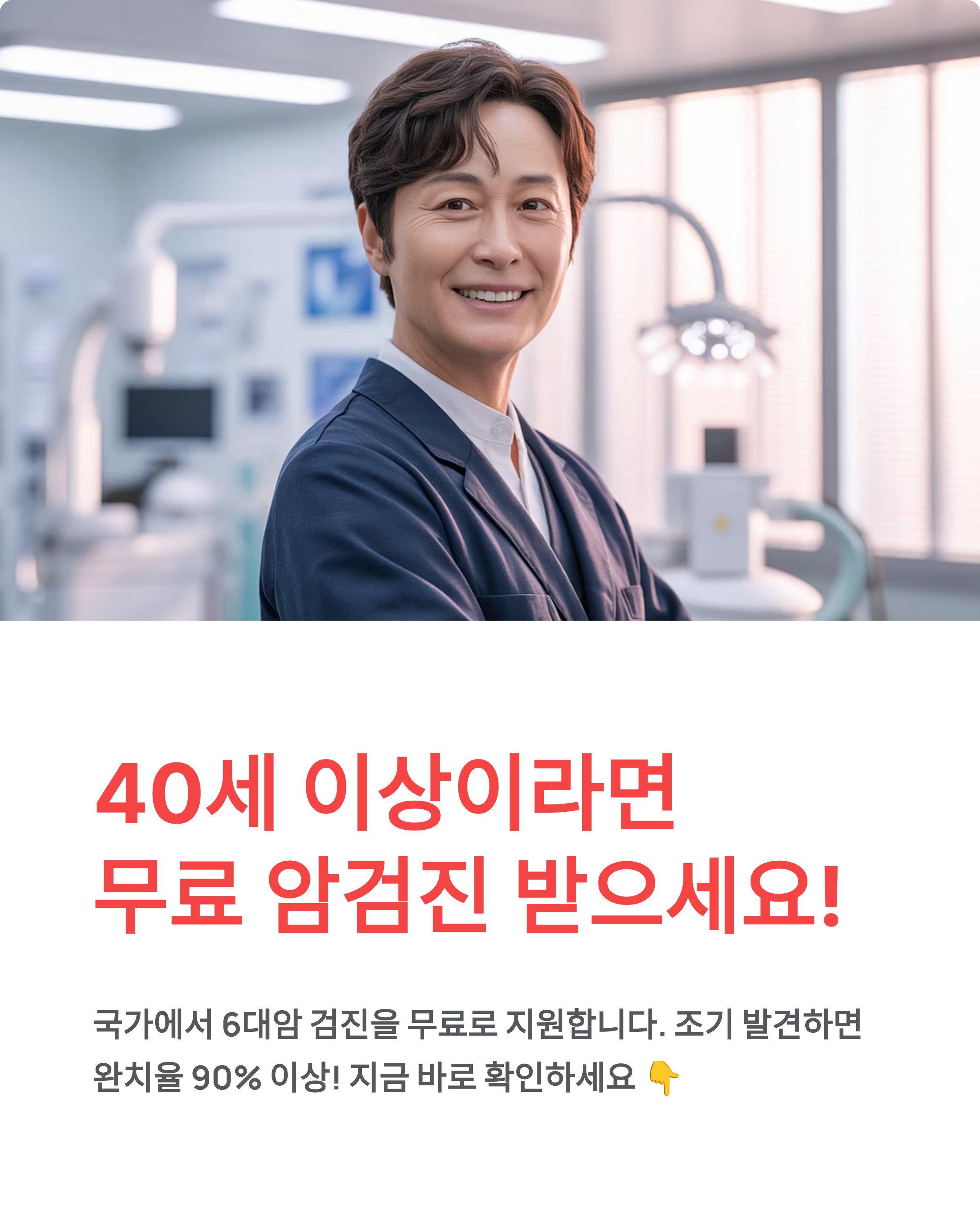 40세이상 국가 암검진사업 무료 암검진, 신청 안하면 손해!