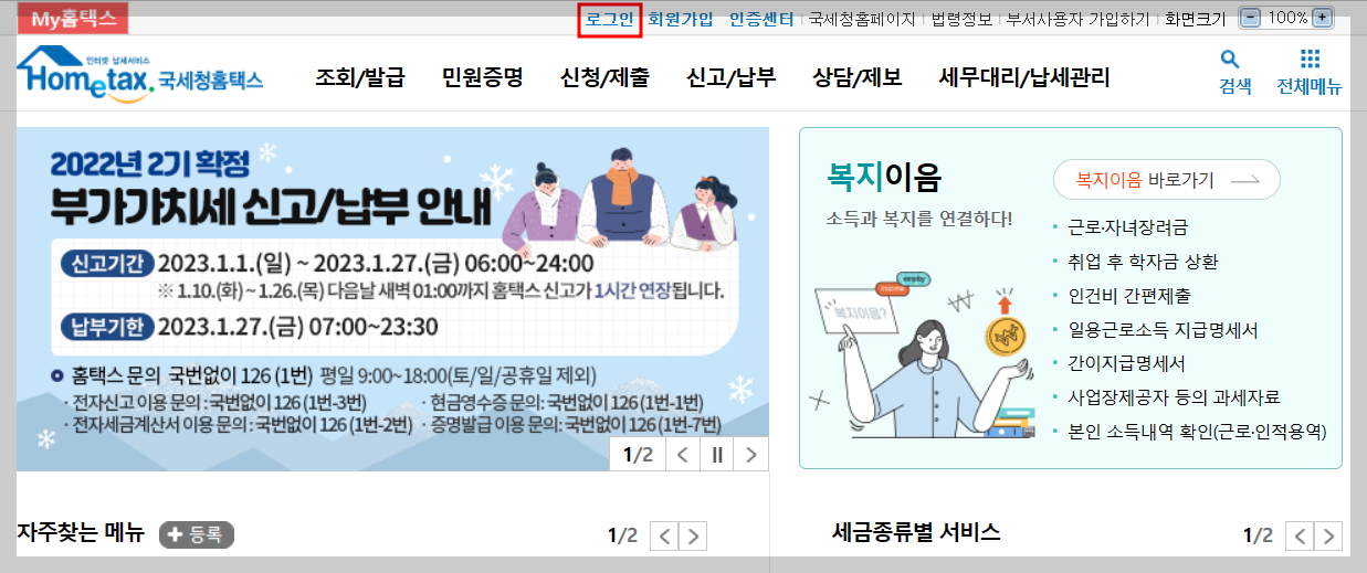 사업자등록신청