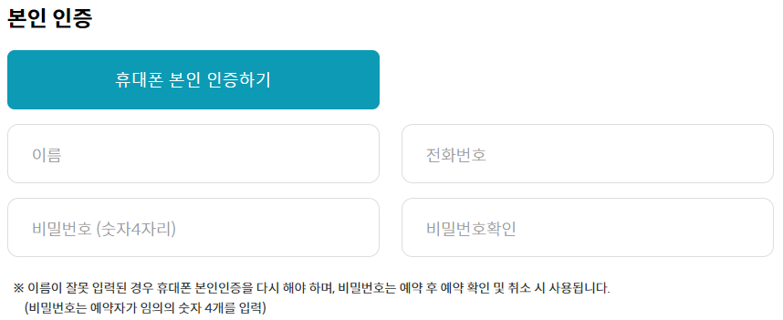 청와대 관람신청 본인인증 하기