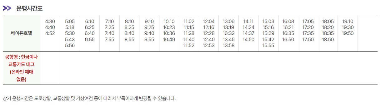 6001번 동대문 인천공항 리무진 버스 노선 시간표 요금 예매 방법