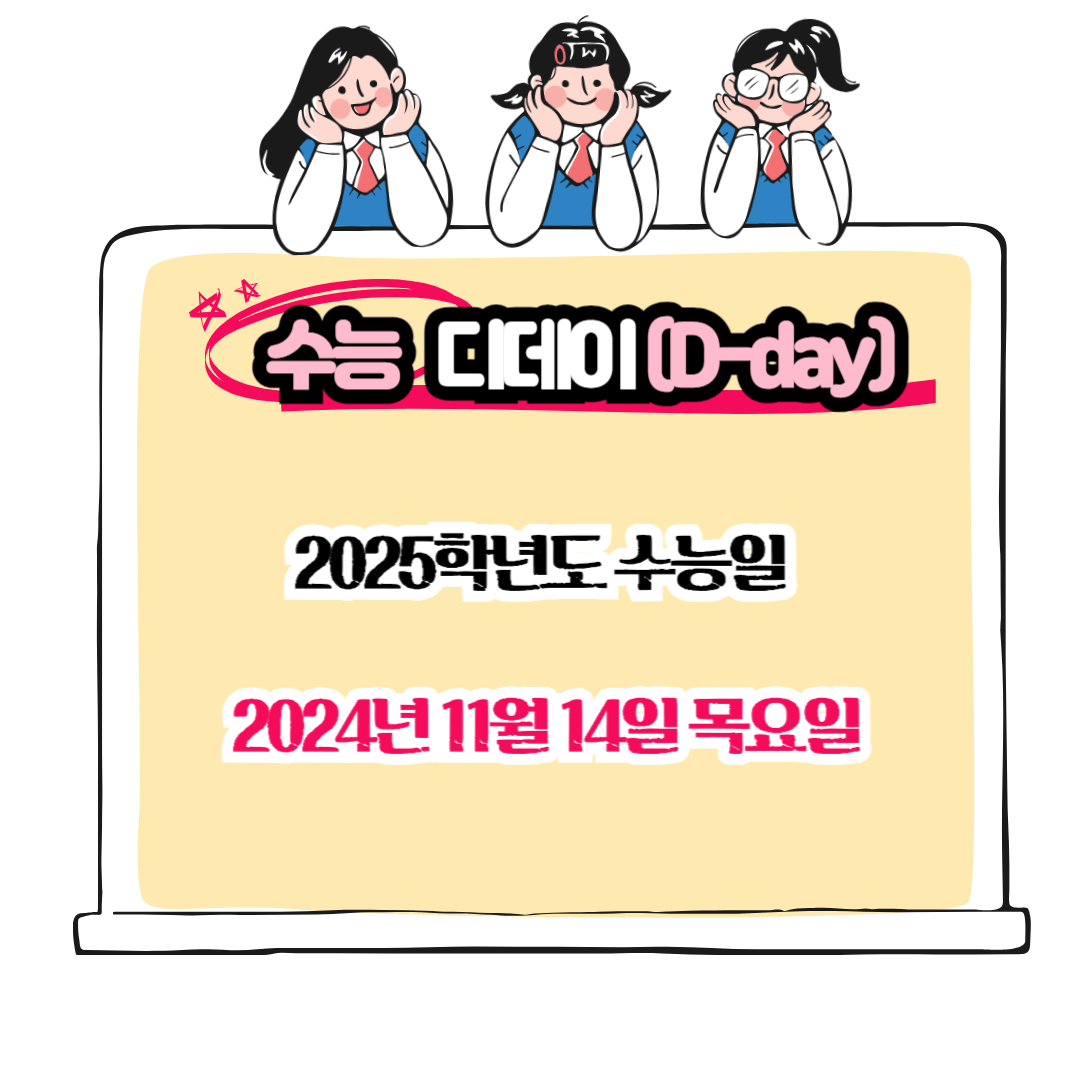 수능시험 수험생유의사항