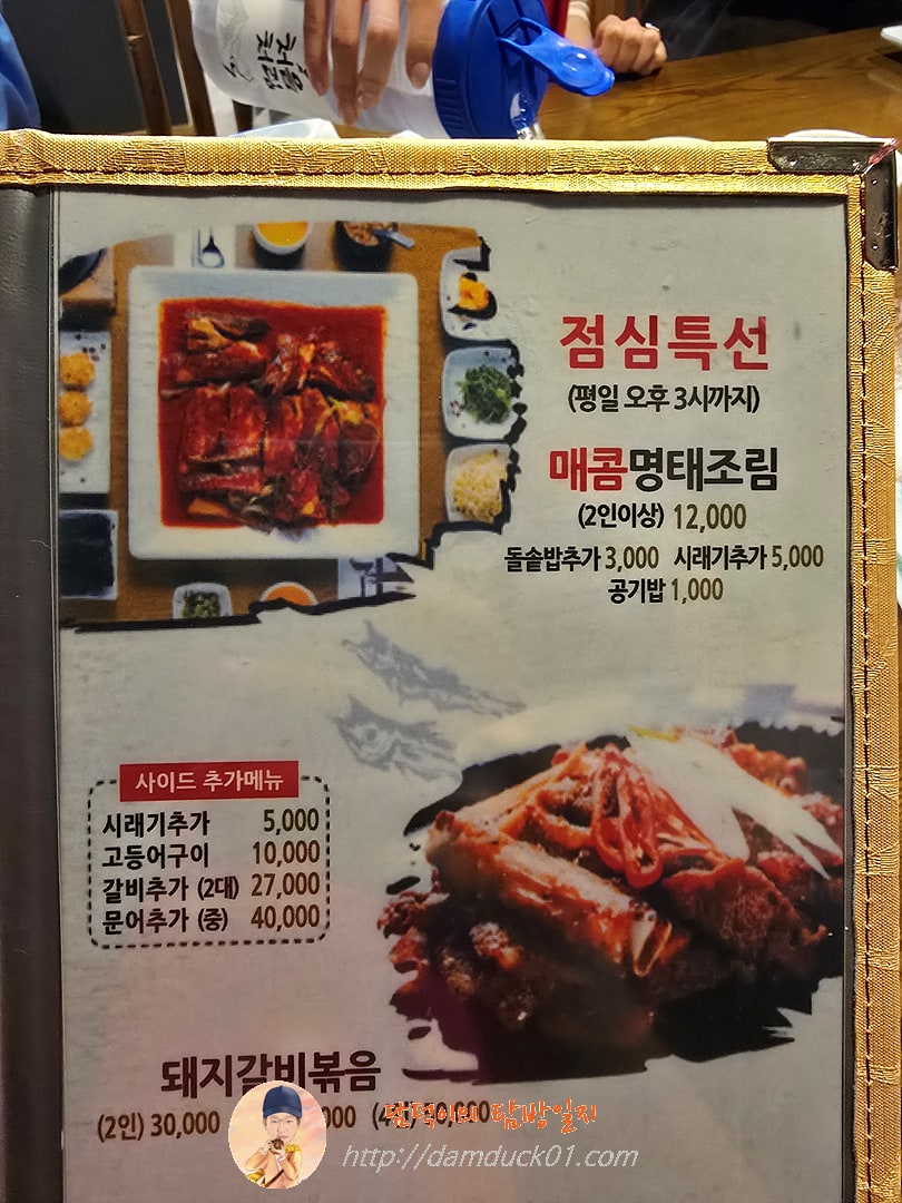 한상차림 코다리명가 메뉴
