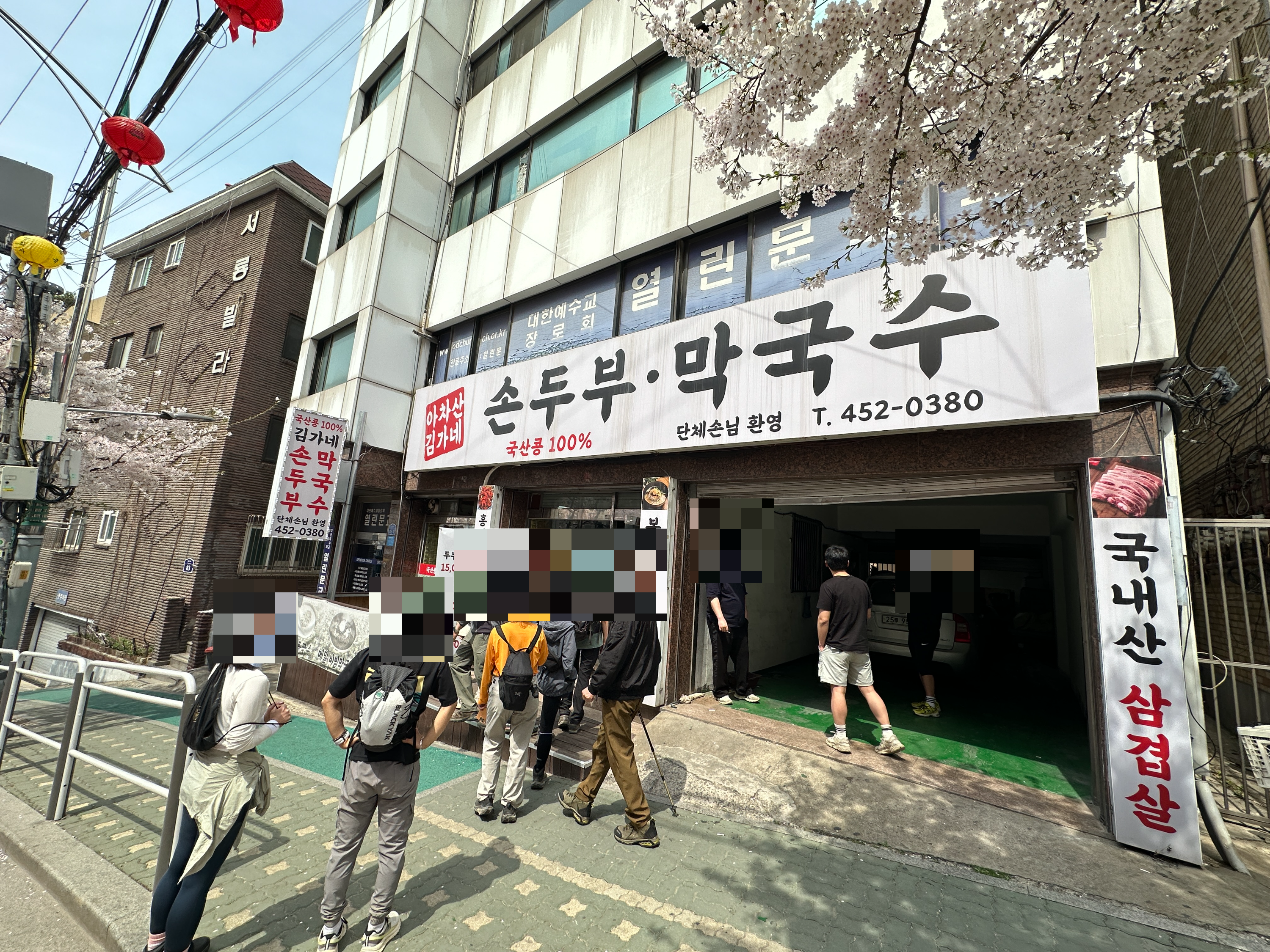 아차산 김가네 손두부 막국수