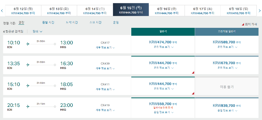 케세이퍼시픽항공