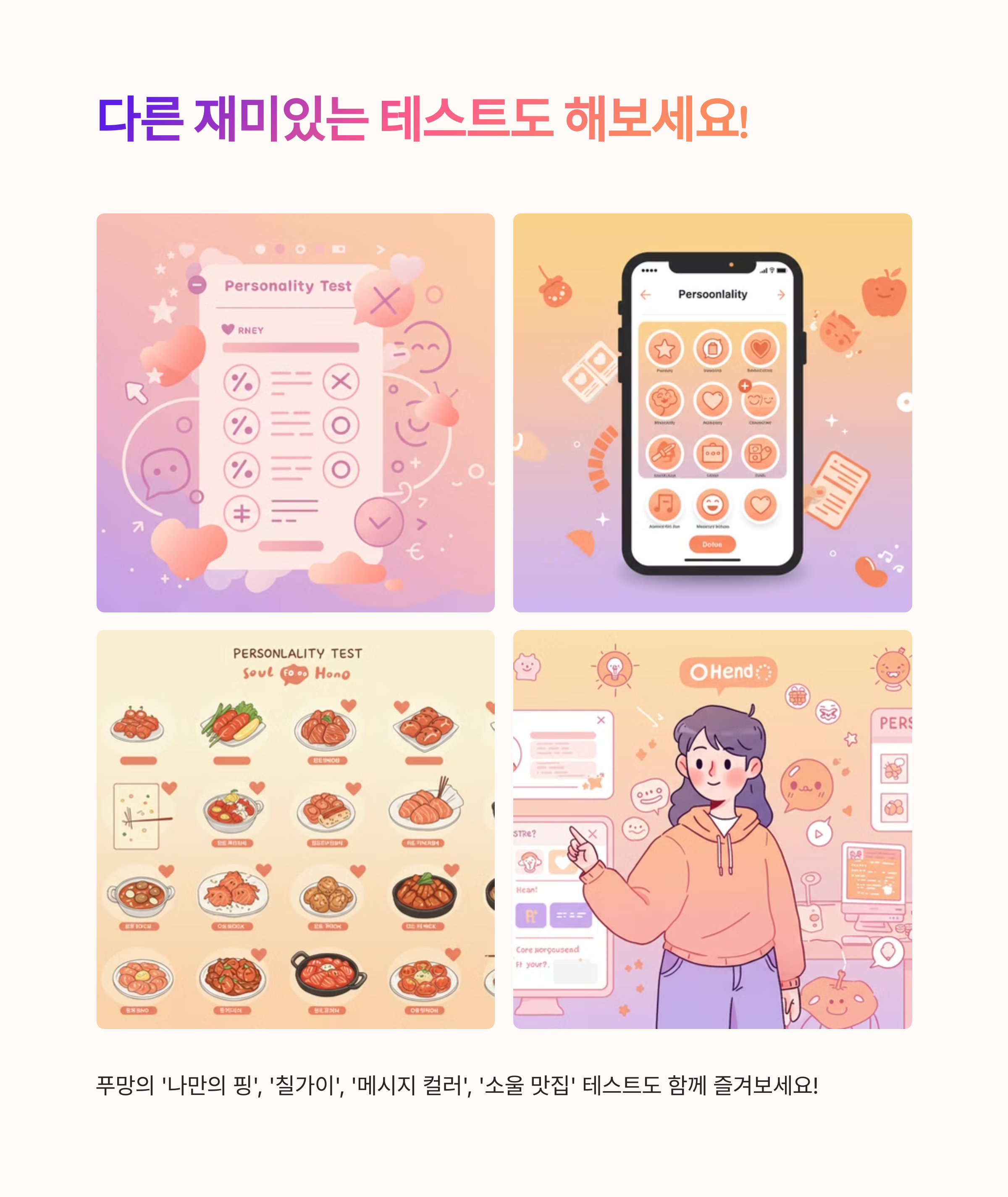 비슷한 재미있는 테스트 추천