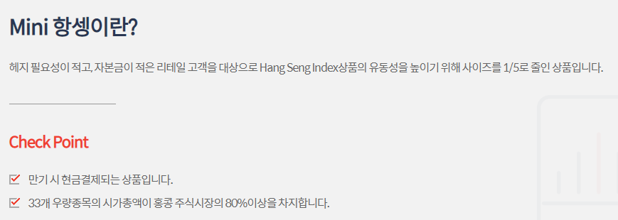 미니 항셍 선물