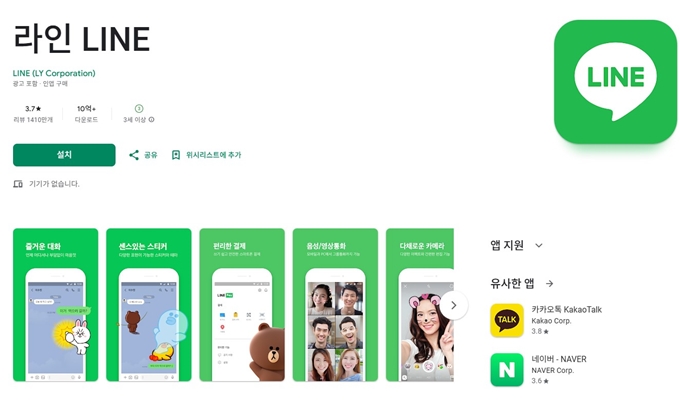 Line 어플 안드로이드 버전