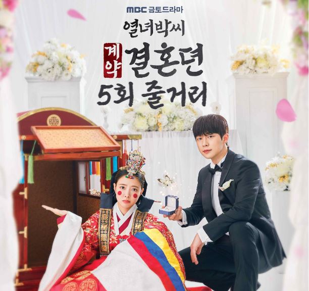 열녀박씨계약결혼뎐_5회