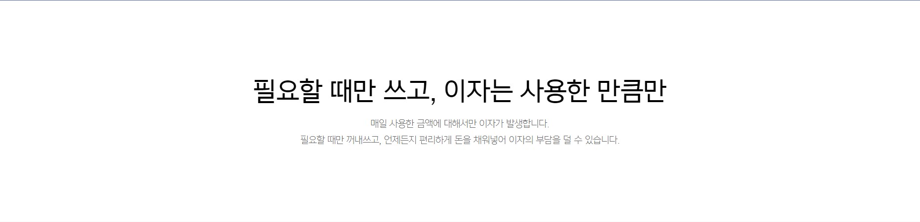 카카오뱅크 마이너스 통장 대출