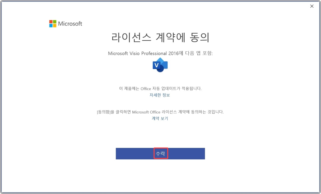 Visio 다운로드