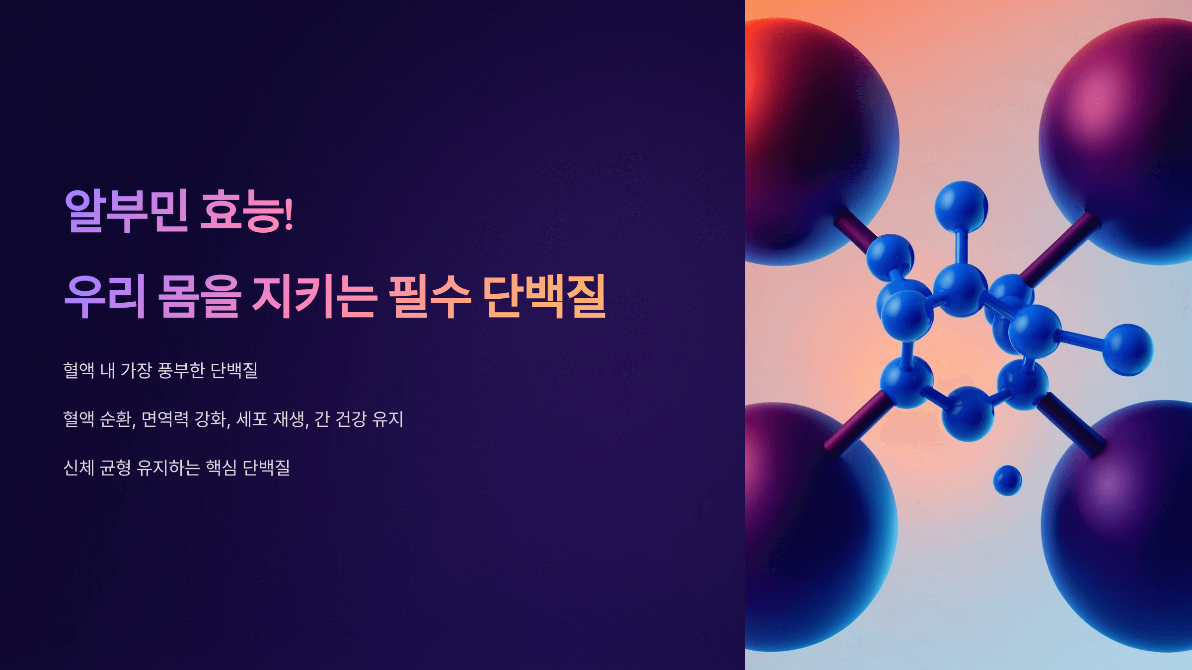 알부민과 관련된 사진입니다.